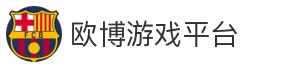 欧博游戏平台